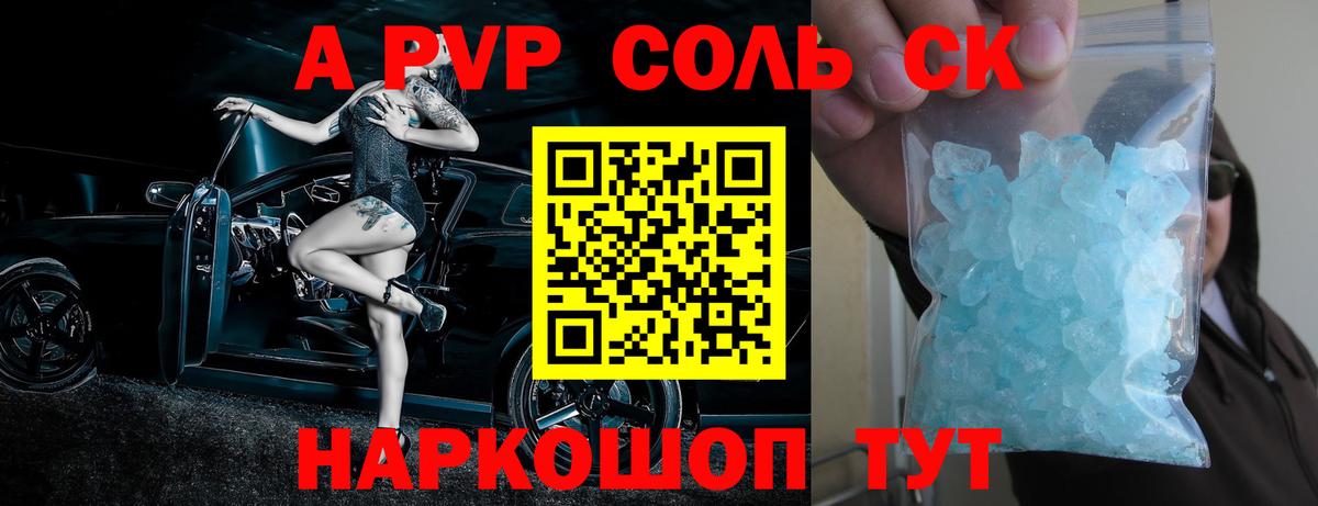 Alfa_PVP Соль  APVP СК КРИС  Альфа ПВП кристаллы  Вход с VPN  Фролово 
