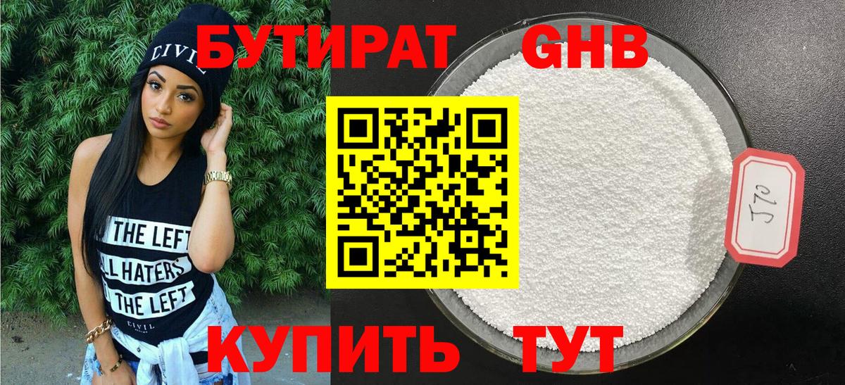 Фролово  Бутират 99%  Вход с VPN 