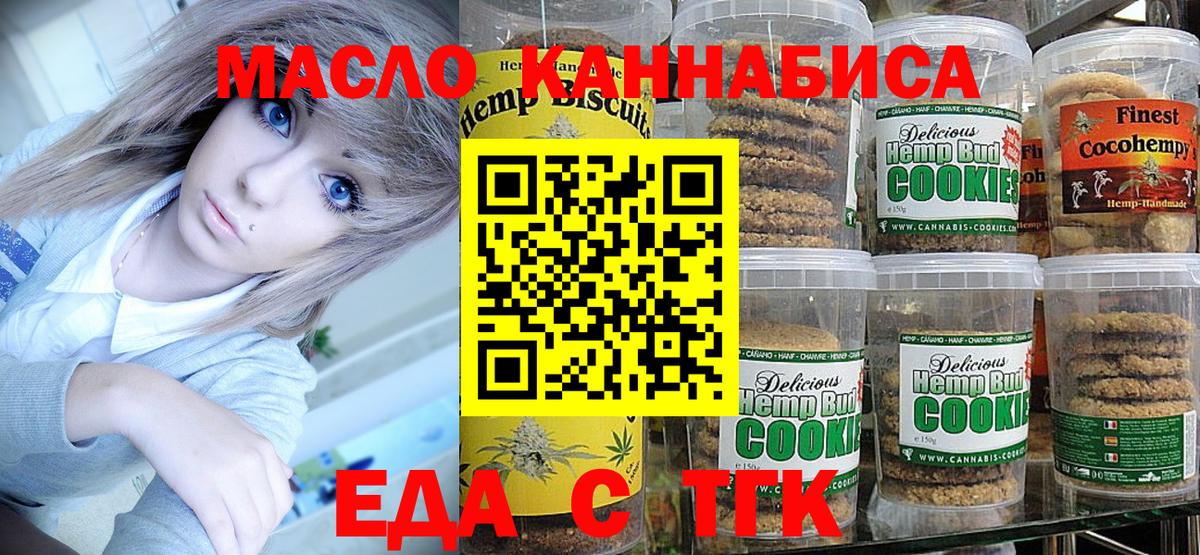 Фролово  Печенье с ТГК конопля  Вход с VPN 