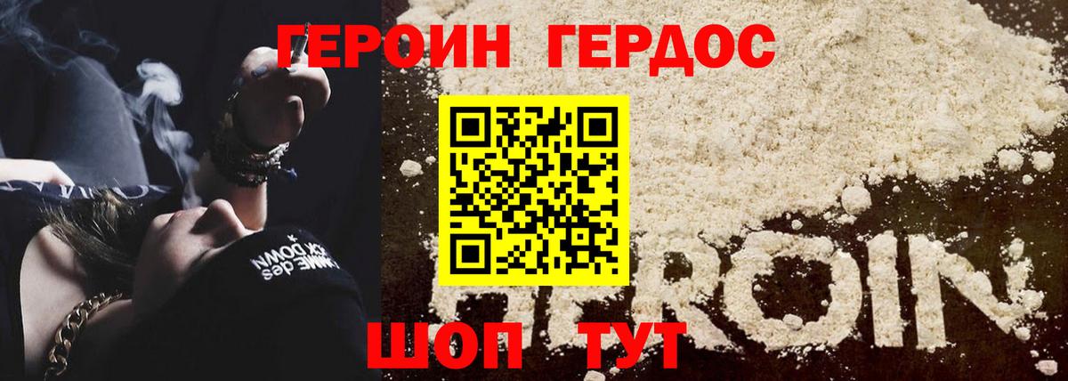 Героин VHQ Фролово