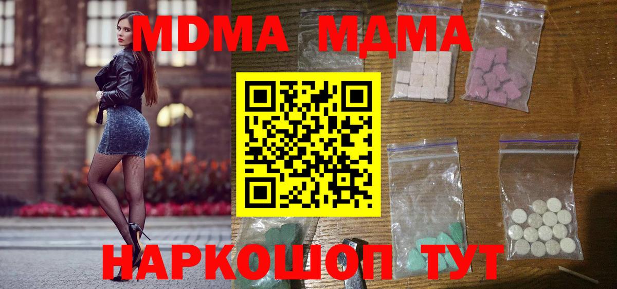 МДМА кристаллы  Вход с VPN  MDMA  Фролово 