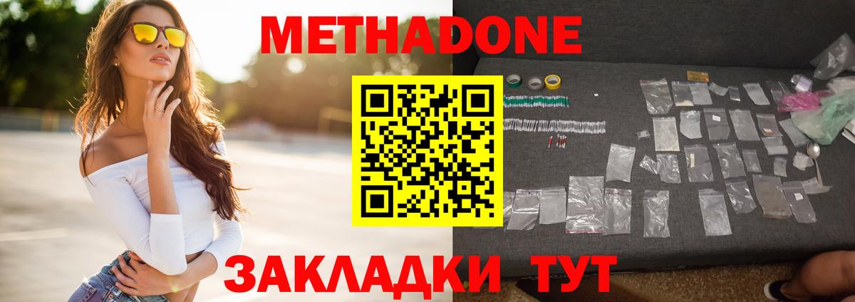 Метадон methadone  Вход с VPN    ССЫЛКА  Фролово  Метадон VHQ 